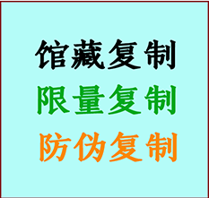  碾子山书画防伪复制 碾子山书法字画高仿复制 碾子山书画宣纸打印公司