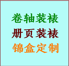 碾子山书画装裱公司碾子山册页装裱碾子山装裱店位置碾子山批量装裱公司